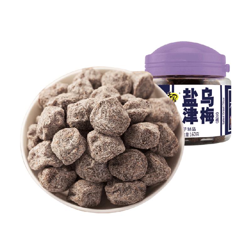 天喔无核盐津乌梅酸梅干罐装休闲蜜饯话梅零食网红办公室小吃