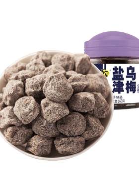 天喔盐津乌梅酸甜肉厚160g
