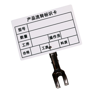 产品流转卡夹牌 工厂车间物料状态标识牌夹子卡牌 物料状态管理卡标签可写可擦标识牌夹牌