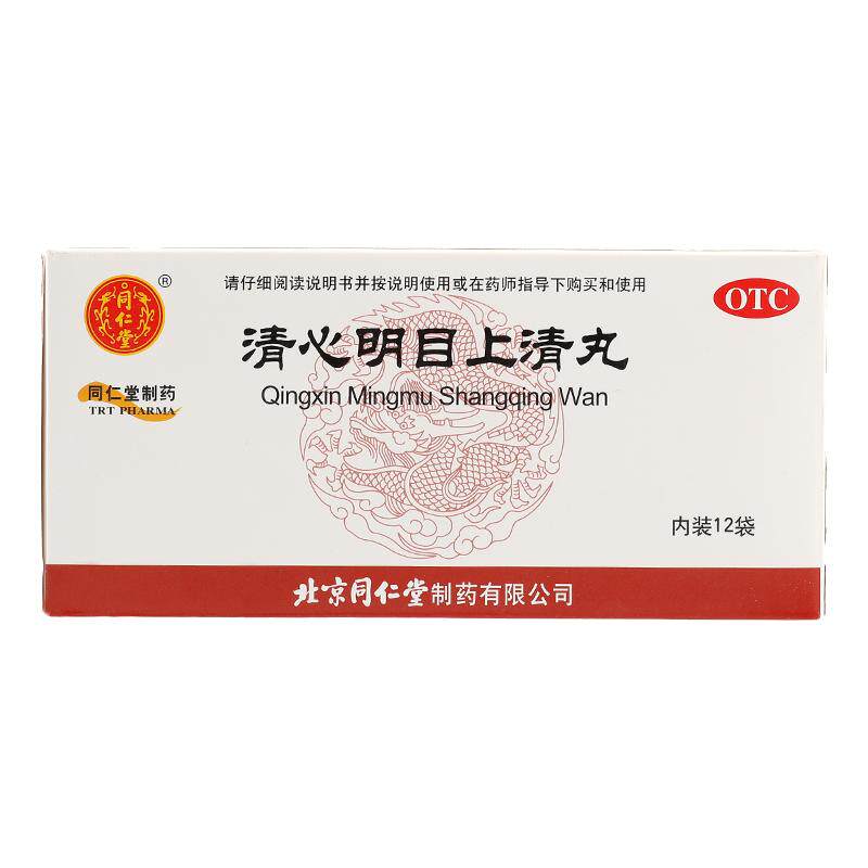 同仁堂清心明目上清丸12袋/盒眼睛红肿痛瘙痒热泪明目退翳止痛药