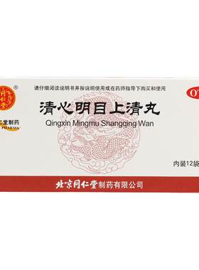 【同仁堂】清心明目上清丸6g*12袋/盒