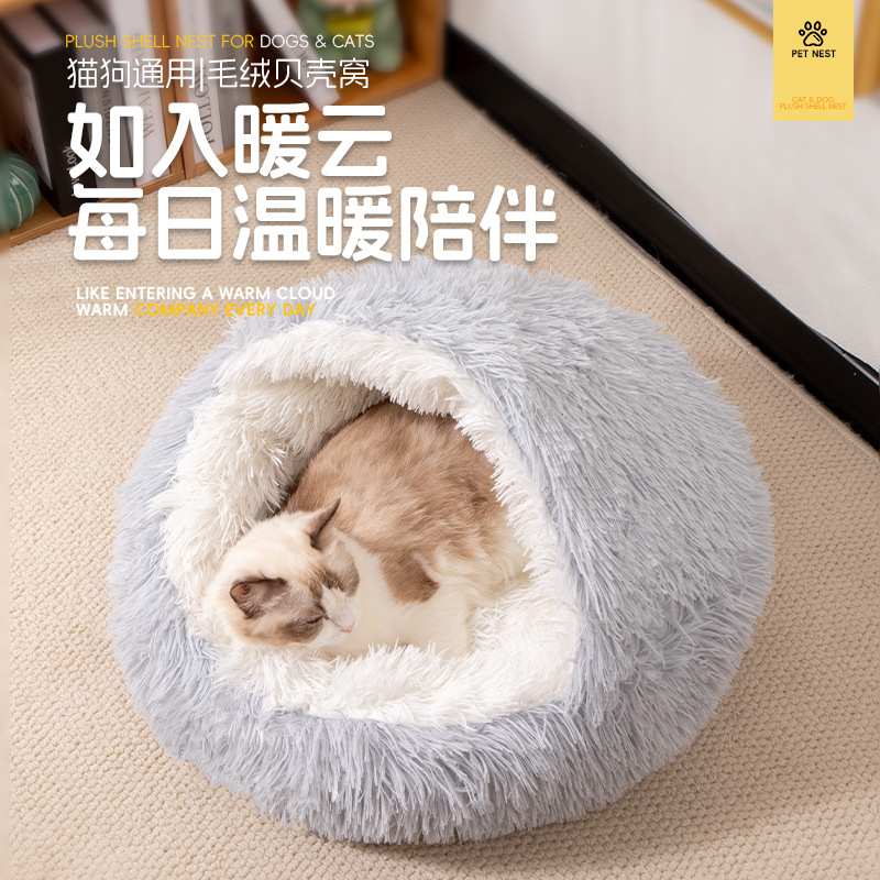 猫窝狗窝长毛绒贝壳宠物冬季被窝圆形窝垫子狗床猫保暖跨境过冬床