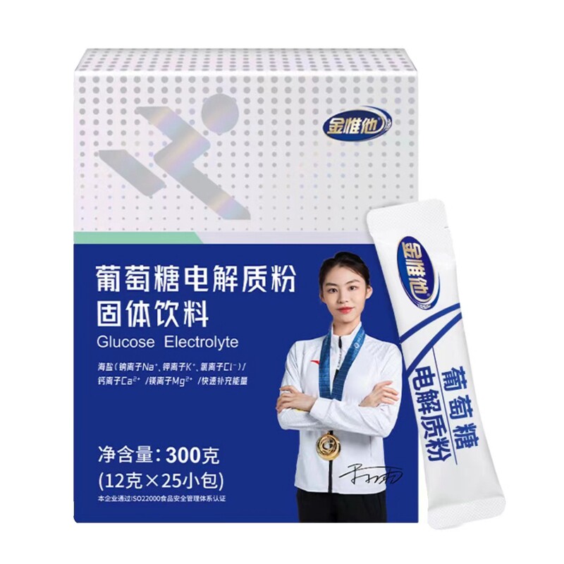 金惟他葡萄糖电解质买2送1盒同款