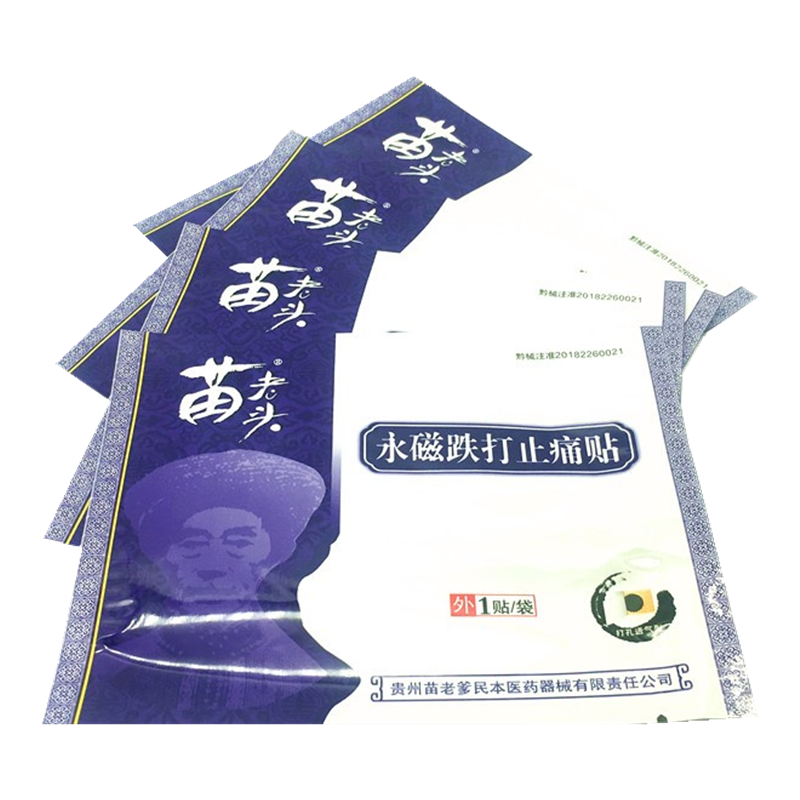 苗老爹贴膏正品永磁骨质增生贴6贴风湿关节贴肩周痛贴苗老爹膏药