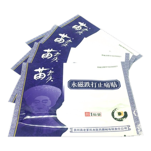 苗老爹贴膏正品永磁骨质增生贴6贴风湿关节贴肩周痛贴苗老爹膏药