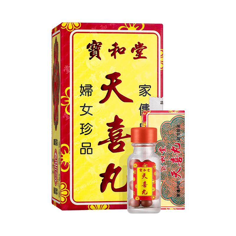 品牌直营 宝和堂天喜丸10粒*12瓶 增强经期抵抗力调理气色