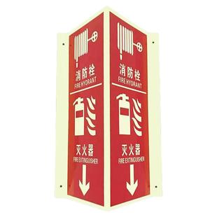 消火栓夜光三角牌铝制灭火器V型立式洗眼器萤光牌消防栓自发光指示牌墙面消防警铃立体式360度pvc定制蓄光