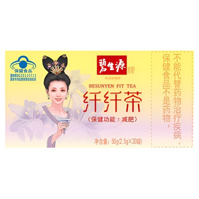 碧生源草本纤纤茶蓝帽认证草本茶