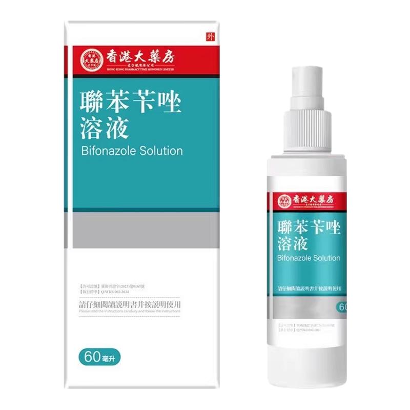 联苯苄唑喷雾官方旗舰店正品喷雾