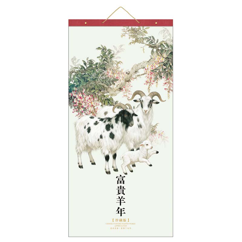 【13张】2027年羊年挂历定制印刷挂墙式月历新款新年创意家用记事