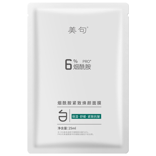美句6%烟酰胺白月光透亮面膜补水保湿紧致抗皱服贴芍药雪莲花提取