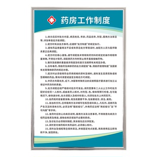 医院诊所药房管理制度牌卫生院门诊部的药房药品工作规章制度标识