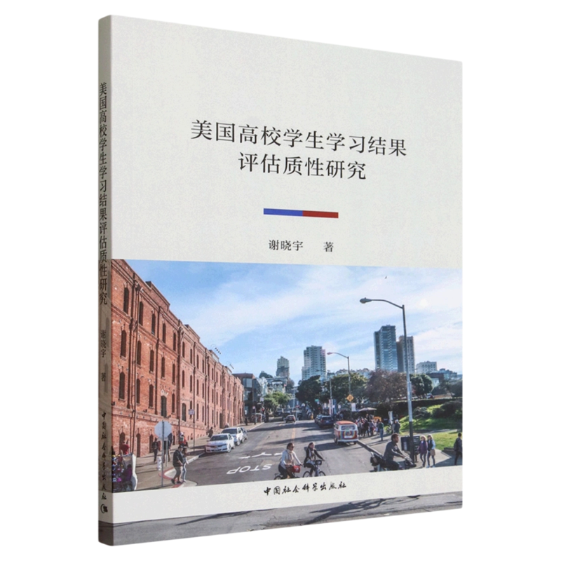 美国高校学生学习结果质性研究