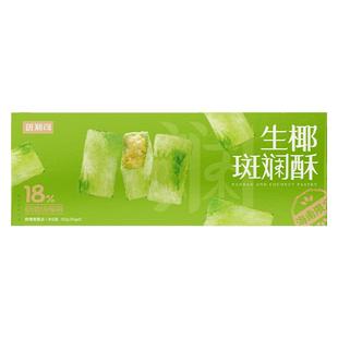 斑斓司生椰斑斓酥海南风味网红糕点食品小吃伴手礼解馋零食300g