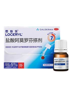 【自营】[罗每乐]盐酸阿莫罗芬搽剂5%*2.5ml*1瓶/盒真菌灰指甲脚气真菌感染空甲白甲