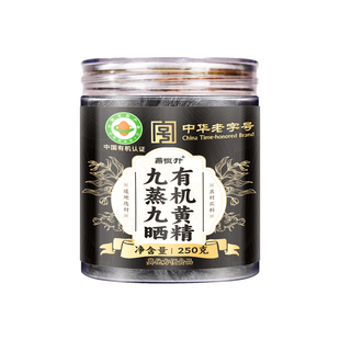 九华山有机黄精即食九蒸九制九晒正品官方旗舰店泡水养生茶中药材