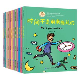 好孩子行为规范绘本儿童情绪管理绘本3一6岁以上好习惯养成系列4岁孩子看的书故事书幼儿园大班阅读书籍一年级时间管理拖延症教育