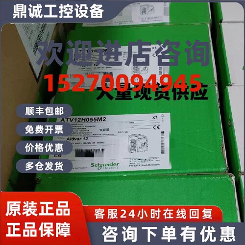 议价施耐德全新ATV12H018M2/H037/H055/H075M2/ATV12HU15M2/HU22M