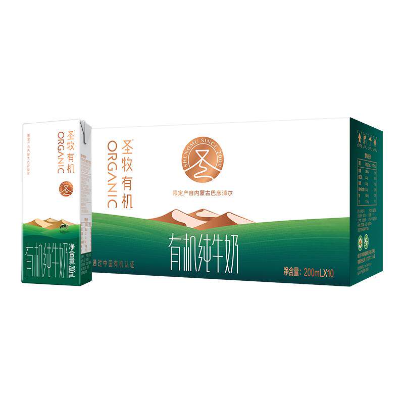 【活动】圣牧有机纯牛奶200ml*10盒*4箱整箱早餐奶