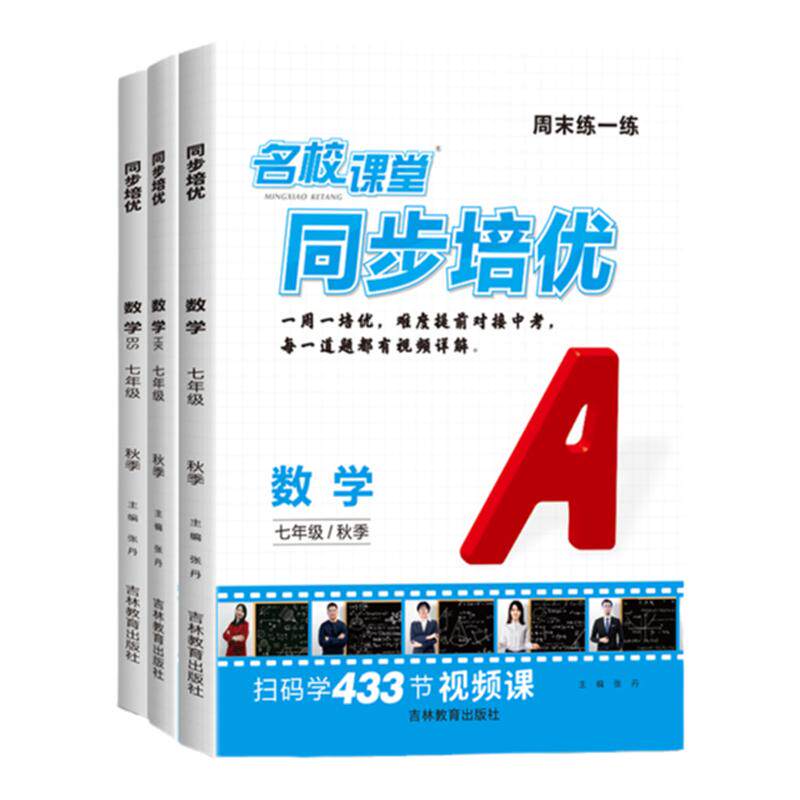 名校课堂培优专项训练练习册作业