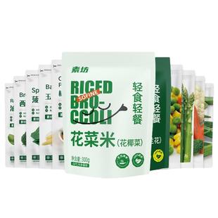 素坊冷冻蔬菜包花菜米混合免洗速冻净菜急冻西兰花轻食半成品即食