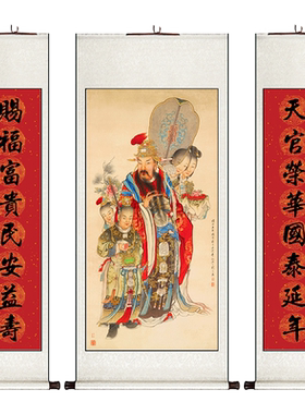 天官赐福招财中堂卷轴挂画