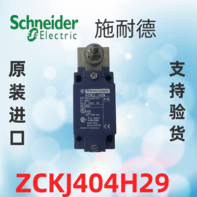议价原装进口限位行程开关金属旋转杆ZCKJ404H29ZCKY13C43C