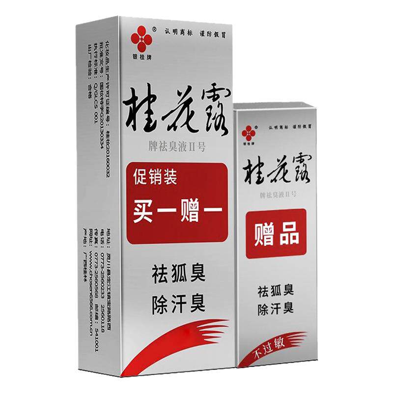 银桂牌除腋臭孕妇无色无香止汗露