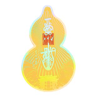 武当山纯金护身符手机贴招米平安车载挂件挂饰化解神器挂坠贵人符