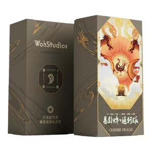 【Woh】易卦牌通行版 象理系《周易》易经易理六十四卦牌桌游卡牌