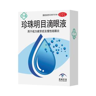 苏春珍珠明目滴眼液眼药水8ml*4盒眼部干痒视力疲劳缓解眼睛疲劳