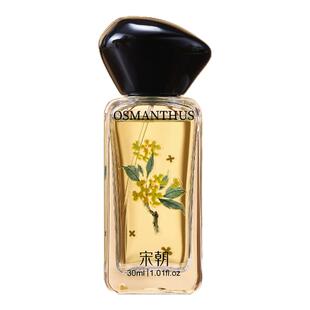 宋朝宋韵桂花香水留香持久淡香清新花香自然体香通勤送生日礼物