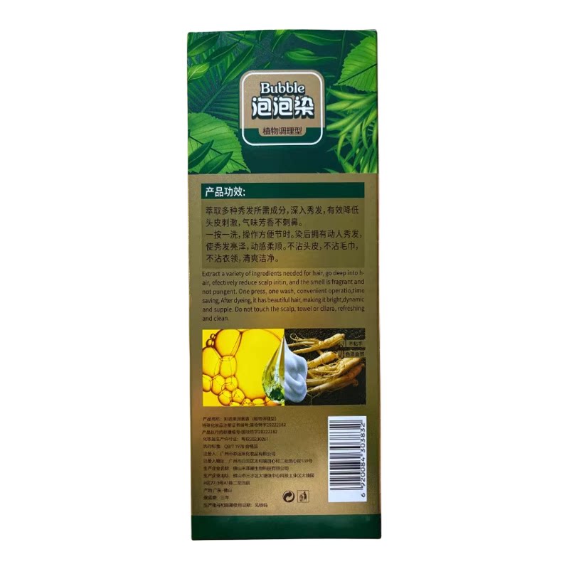 北柔植物泡泡染发剂懒人绿色
