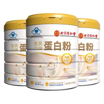 北京同仁堂蛋白质粉增强免疫力成人中老年女性乳清蛋白动植物礼盒