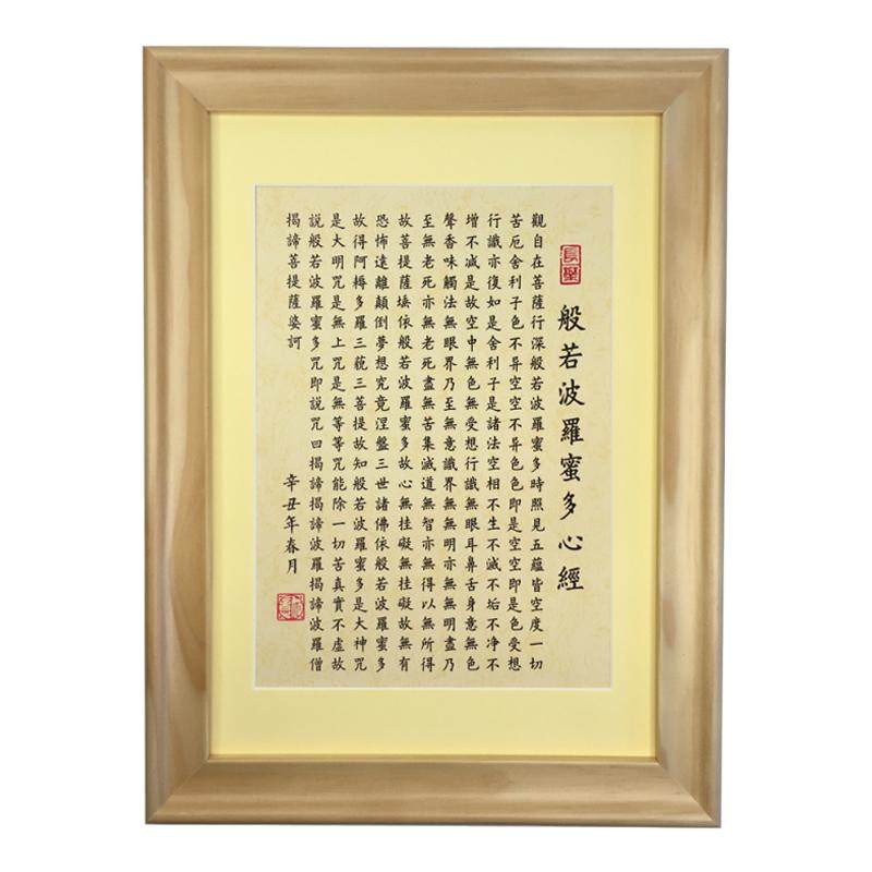 金刚经般若波罗蜜多心经书法摆件摆台实木玻璃相框装饰南海观世音