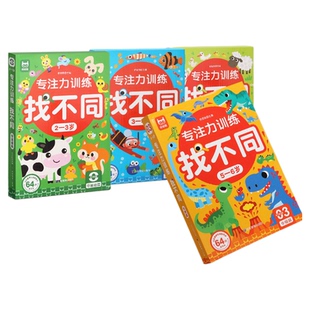 找不同儿童专注力训练益智图书卡片5思维智力开发4动脑玩具3到6岁