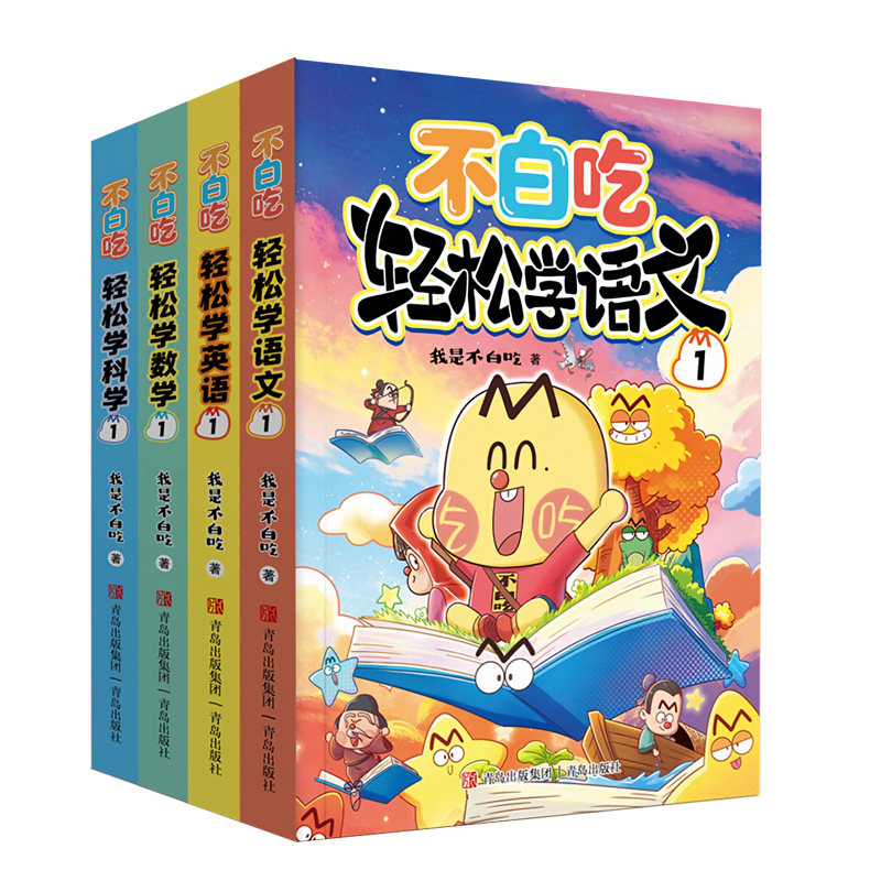 全套我是不白吃漫画书轻松学英语小学教辅