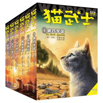 6册猫武士四部曲全套正版中国少年儿童出版社儿童冒险奇幻故事小说经典儿童文学小学生3-4-5-6年级课外图书寒暑假推荐阅读新华书店