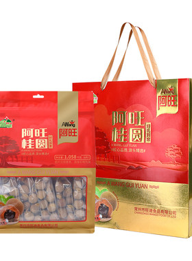 送礼袋桂圆阿旺送礼佳品1058g