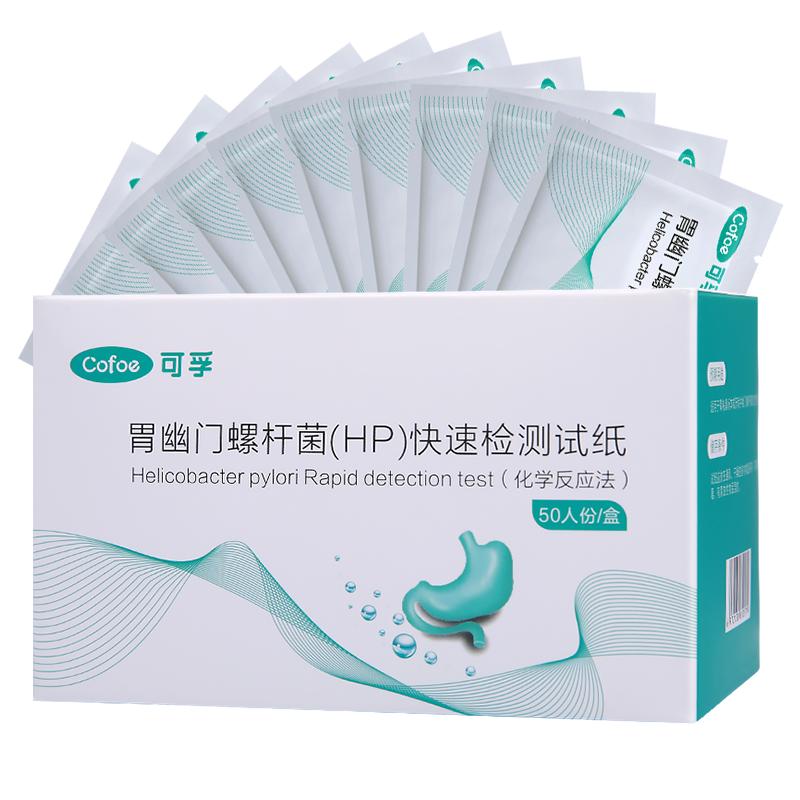 胃幽门螺旋杆菌检测试纸胃病测试口臭自测hp检测非碳14呼气吹气卡