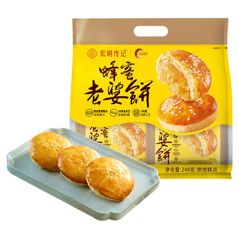 宏明蜂蜜老婆饼软糯酥饼散装独立中式糕点/新中式糕点