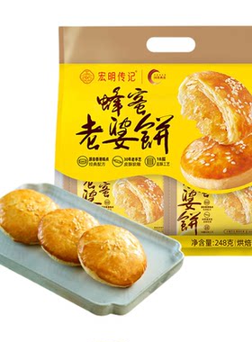 宏明蜂蜜牛奶老婆饼酥饼老式糕点
