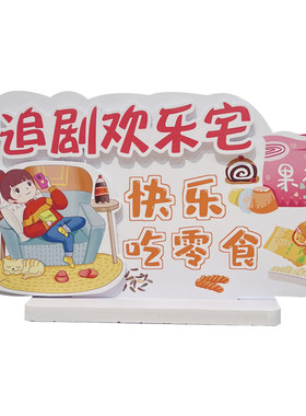 超市广告牌KT板PVC道具陈列