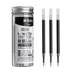 晨光st笔芯按动笔芯大容量速干中性笔黑色刷题笔专用中性笔芯ST头0.5替芯学生考试按动笔通用替换笔芯针管G-5