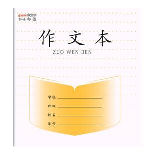 凤凰江苏省专用统一作业本3-6年级英语本语文本数学本作文本三年级小学生练习本三到六年级本子凤凰传媒同款