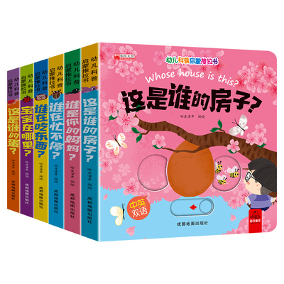 机关书幼儿科普启蒙推拉书全6册宝宝早教书籍亲子共读撕不烂的立体翻翻书中英双语趣味认知绘本益智玩具儿童读物拉拉书动物捉迷藏
