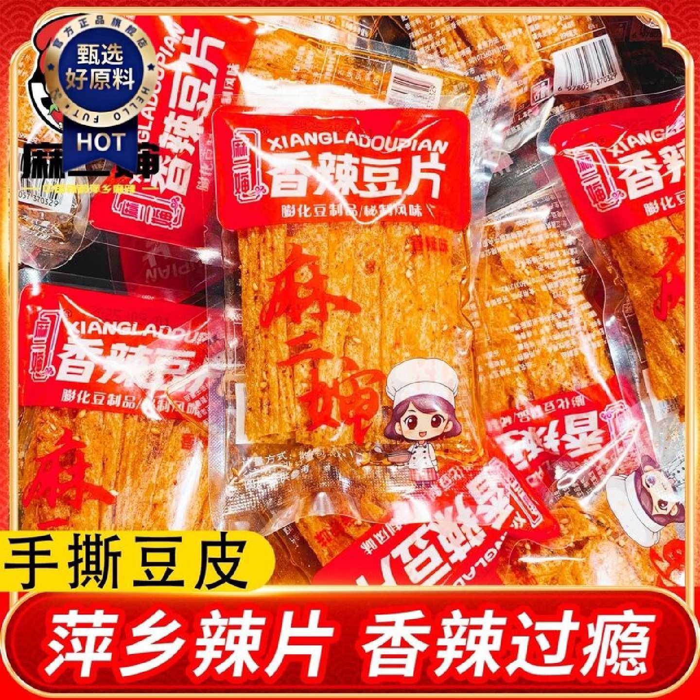 5包麻二婶萍乡辣片手撕豆皮江西特产香辣豆皮辣条零食休闲小吃