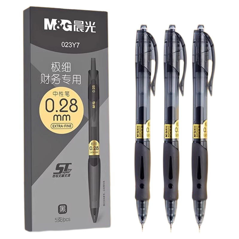晨光中性笔0.28mm财务专用笔