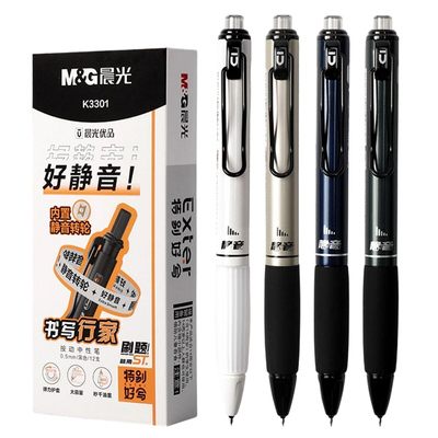 晨光静音中性笔ST头速干大墨王