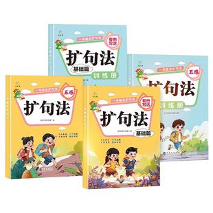 一学就会扩句法基础篇五感法写作文扩句法彩图注音版好词好句好段大全优美句段篇积累仿写练习句子一看就会扩学习美文高分作文素材